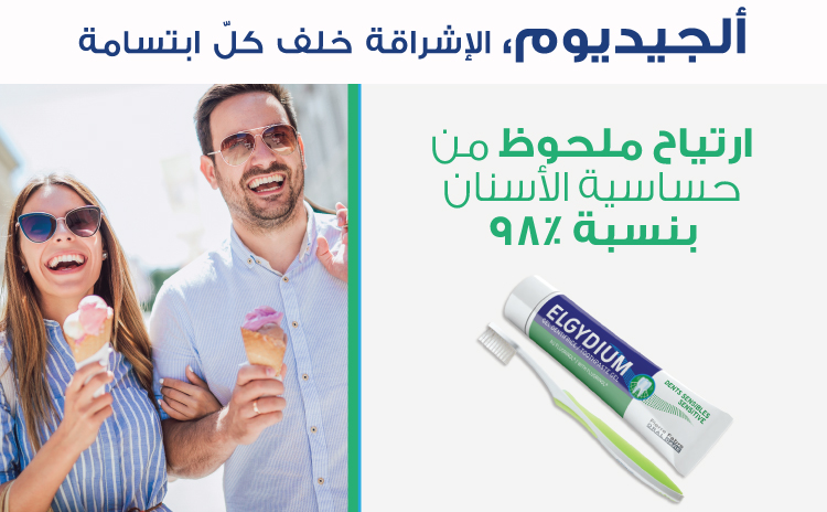 افضل-معجون-لحساسية-الاسنان